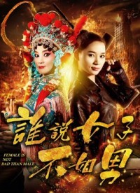 Ai bảo phụ nữ không bằng đàn ông - Women Are Not Worse Than Men (2018)