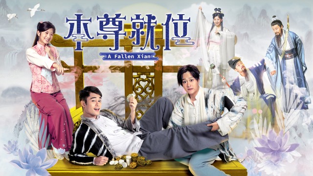 Bản Tôn Tựu Vị - A Fallen Xian