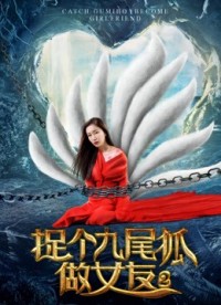 Bắt hồ ly tinh chín đuôi làm bạn gái 2 - Catch A Gumiho as My Girlfriend 2 (2017)