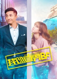 BF chuẩn Men của tôi - My Boyfriend Is Straight (2017)