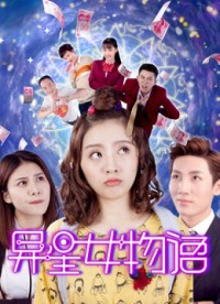 Cô gái ngoài hành tinh trên trái đất - Alien Girl on Earth (2018)