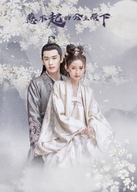 Công Chúa Điện Hạ Không Thể Chọc - Untouchable Princess (2022)