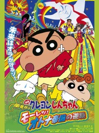 Crayon Shin-chan : Cơn Bão Hung Hăng Vẫy Gọi - Cuộc Phản Công Của Đế Chế Người Lớn - クレヨンしんちゃん 嵐を呼ぶ モーレツ!オトナ帝国の逆襲