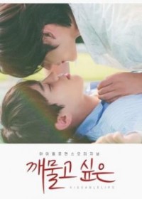 Dục Vọng Đôi Môi - Kissable Lips (2022)