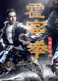 Hoắc Gia Quyền: Uy Chấn Sơn Hà - Shocking Kungfu Of HUO's (2018)