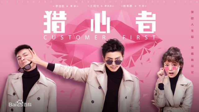 Kẻ Săn Đuổi Trái Tim - Customer First