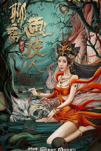 Lưu Trai Tân Truyện - Họa Bì - GHOST STORY