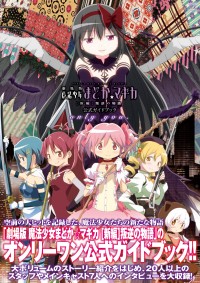 Ma pháp thiếu nữ Madoka Magica - Phản nghịch - 劇場版 魔法少女まどか☆マギカ [新編] 叛逆の物語