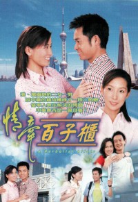 Mối Tình Chung Thủy - Mối Tình Chung Thủy (2002)