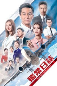  Nhật Ký Nghề Bay  - The Airport Diary (2024)