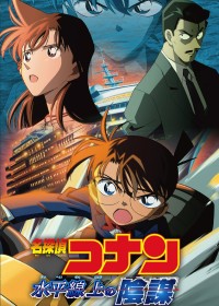 Thám Tử Lừng Danh Conan: Âm Mưu Trên Biển - Detective Conan: Strategy Above the Depths