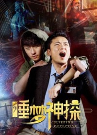 Thần thám trong giấc mơ - Sleeping Detective (2017)