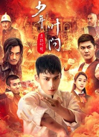 Thiếu Niên Diệp Vấn - Thời Khắc Nguy Hiểm - Ip man：crisis time (2020)