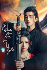 Tiên Quân Hữu Kiếp - 仙君有劫 (2024)