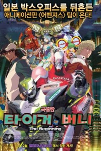 TIGER & BUNNY: Khởi đầu - TIGER & BUNNY: The Beginning (2012)