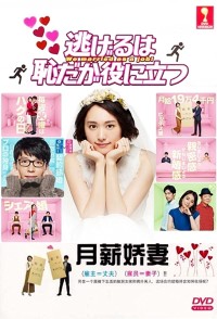 Trốn Thì Ngại Mà Thôi Cũng Kệ (Phần 1) - The Full-Time Wife Escapist (Season 1)