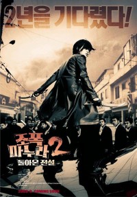 Vợ Tôi Là Gangster 2 - My Wife Is A Gangster 2 (2003)