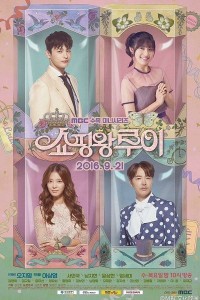 Vua Mua Sắm Louie - Shopping King Louis (2016)