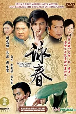 Vịnh Xuân Quyền (2006)
