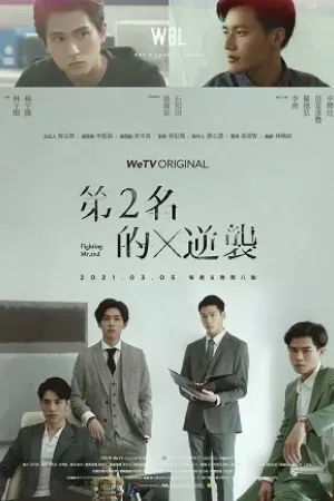 Mãi Mãi Là Số 1 (Phần 2)