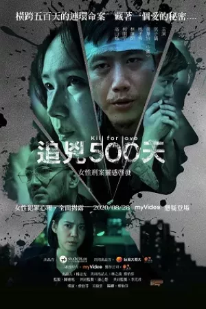 Sát Nhân Tình Ái