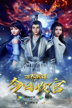 Vạn Giới Độc Tôn