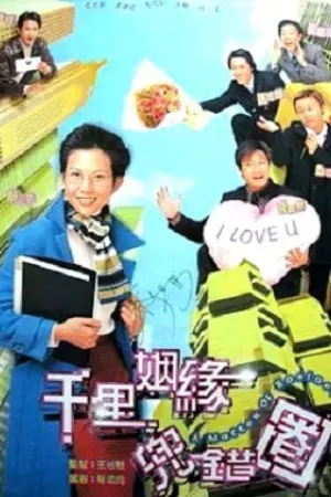 Cuộc Tình Ngang Trái