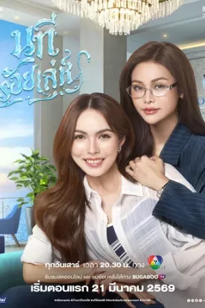 Dòng Sông Mưu Mẹo