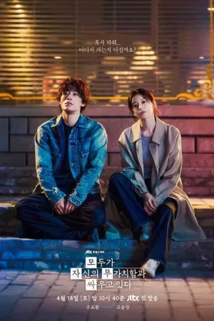 Cuộc Chiến Trong Chúng Ta