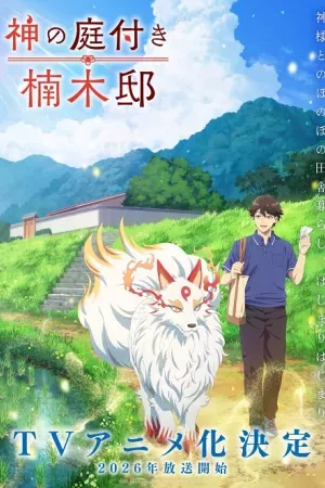 Kami no Niwatsuki Kusunoki-tei