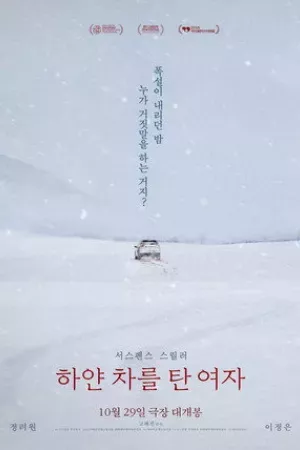 Không Bông Tuyết Nào Trong Sạch