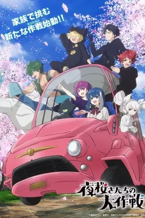 Yozakura-san Chi no Daisakusen 2nd Season