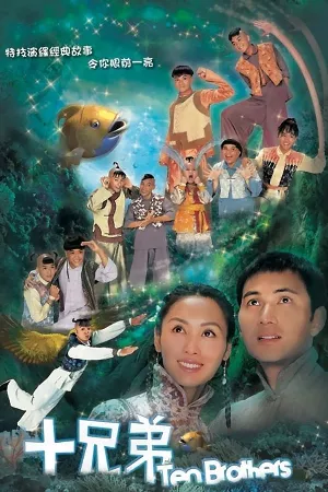 Mười Anh Em