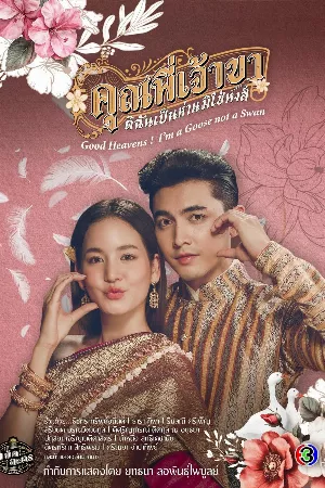 Chàng Ơi... Ta Là Ngỗng Không Phải Thiên Nga
