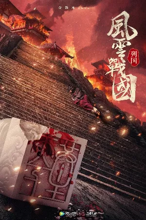 Chiến Quốc