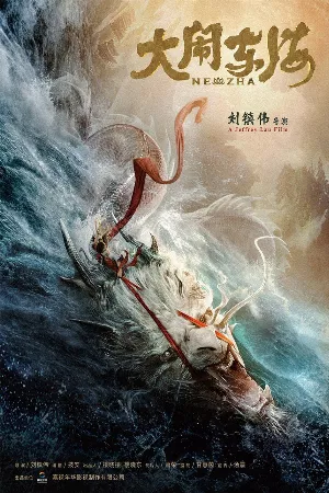 Na Tra Hàng Yêu Ký