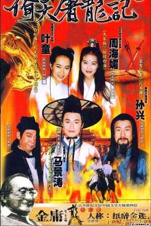 Tân Ỷ thiên đồ long ký (2019)