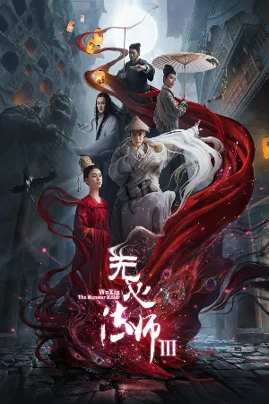 Pháp Sư Vô Tâm (Phần 3)