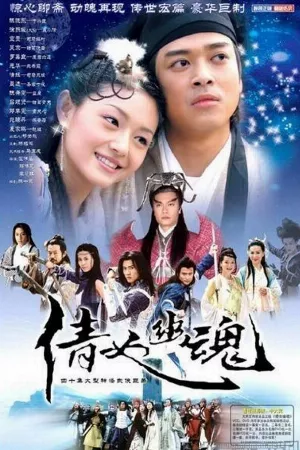 Thiện Nữ U Hồn