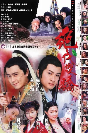 Tuyệt Đại Song Kiêu (Phần 1)