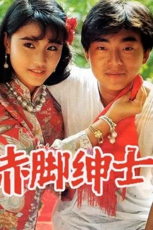 Thân Sĩ Truyền Kỳ