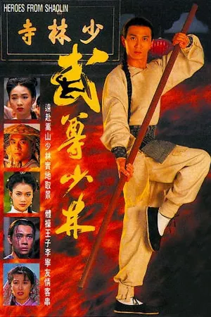 Lò Võ Thiếu Lâm