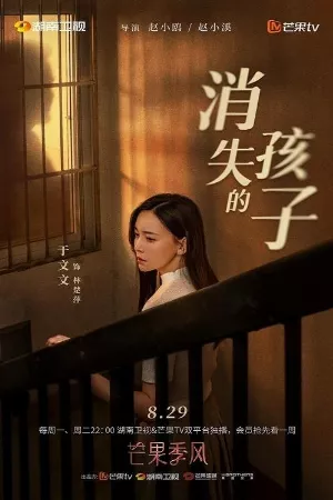 Đứa Trẻ Mất Tích