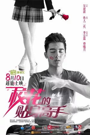 Cao Thủ Cận Vệ Của Hoa Khôi