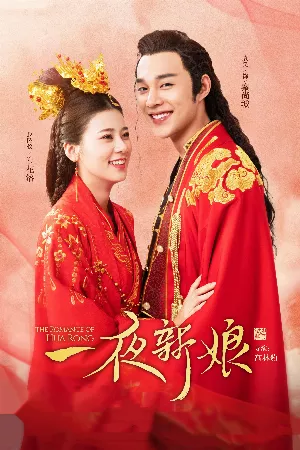 Nhất Dạ Tân Nương (Phần 1)