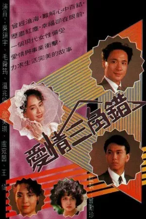 Ái Tình Tay Ba