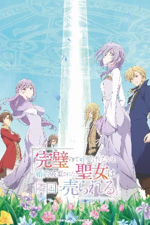 Kanpekisugite Kawaige ga Nai to Konyaku Haki sareta Seijo wa Ringoku ni Urareru