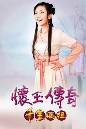 Hoài Ngọc Truyền Kỳ