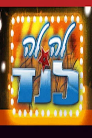 Những Kẻ Khờ Mộng Mơ
